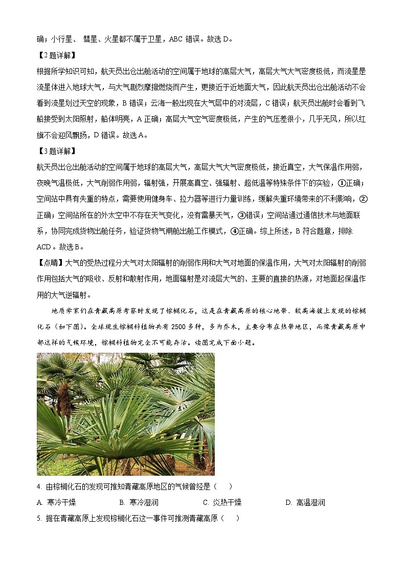 四川省自贡市蜀光中学2023-2024学年高一上学期12月月考地理试题(Word版附解析)第2页