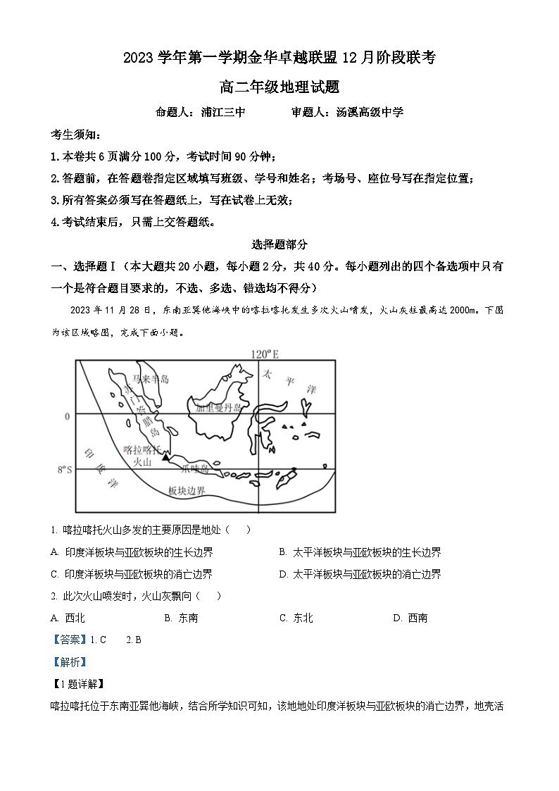 浙江省杭州市金华卓越联盟2023-2024学年高二上学期12月月考地理试题(Word版附解析)01