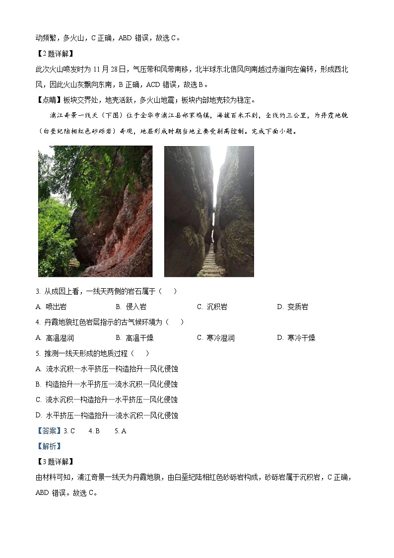 浙江省杭州市金华卓越联盟2023-2024学年高二上学期12月月考地理试题(Word版附解析)02