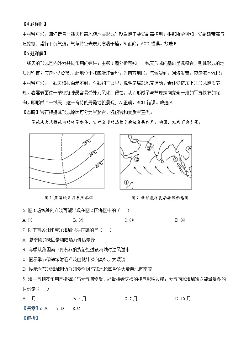 浙江省杭州市金华卓越联盟2023-2024学年高二上学期12月月考地理试题(Word版附解析)03