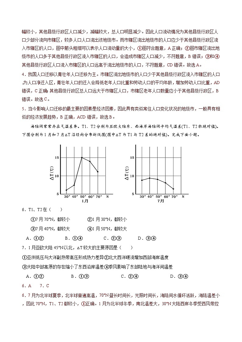 真题重组卷-冲刺2024年高考地理真题重组卷(江西专用)(Word版附解析)第3页
