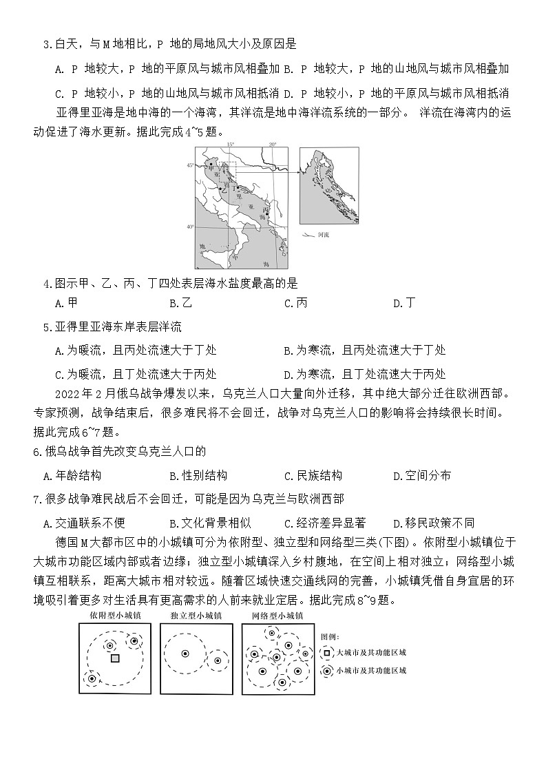 湖南省长沙市长郡中学2023-2024学年高三地理上学期月考试卷(五)(Word版附解析)02