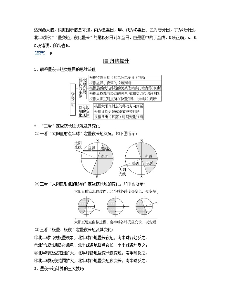 2024届高考地理二轮专题复习与测试第一部分专题一地球运动规律考点2昼夜长短的变化(附解析)02