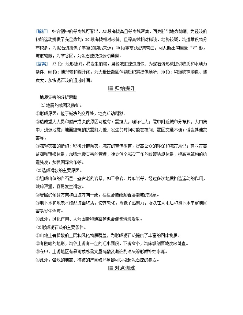 2024届高考地理二轮专题复习与测试第一部分专题四地质作用考点3地表形态的影响与地质灾害(附解析)02