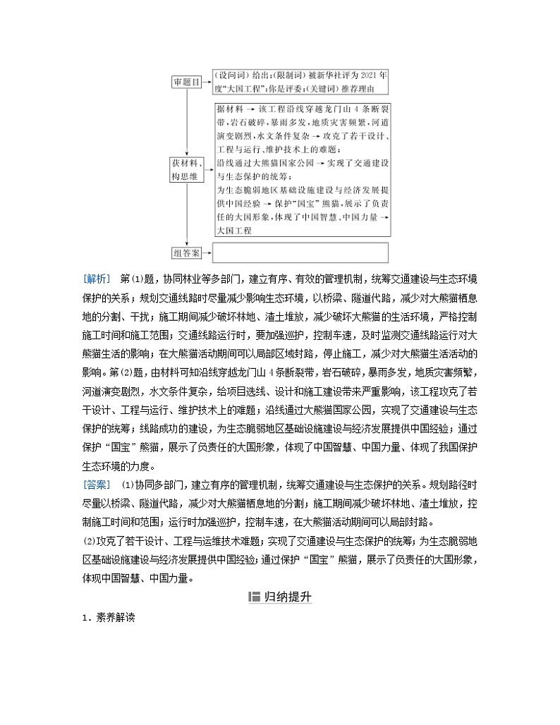 2024届高考地理二轮专题复习与测试第三部分专题二地理学科核心素养素养四地理实践力(附解析)第2页