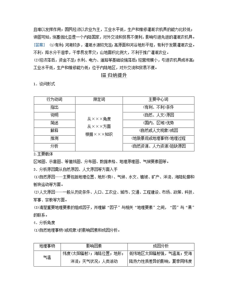 2024届高考地理二轮专题复习与测试第三部分专题三综合题规范答题题型二原因分析类(附解析)03