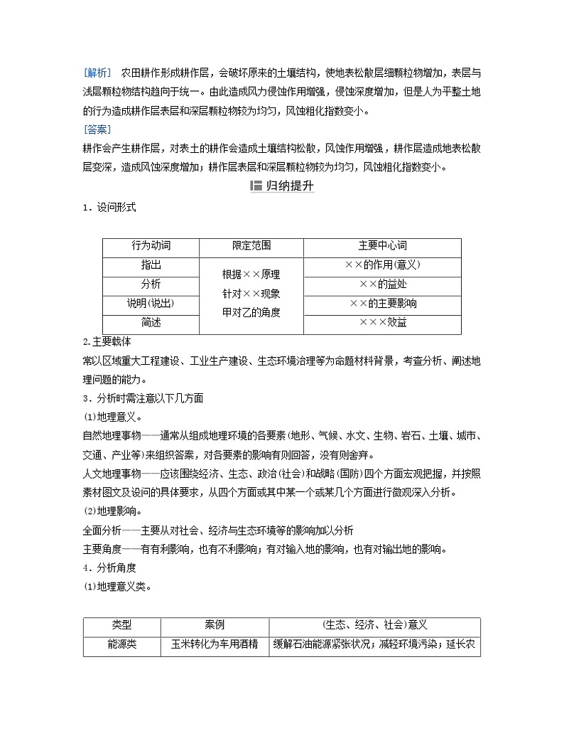 2024届高考地理二轮专题复习与测试第三部分专题三综合题规范答题题型四意义影响类(附解析)02
