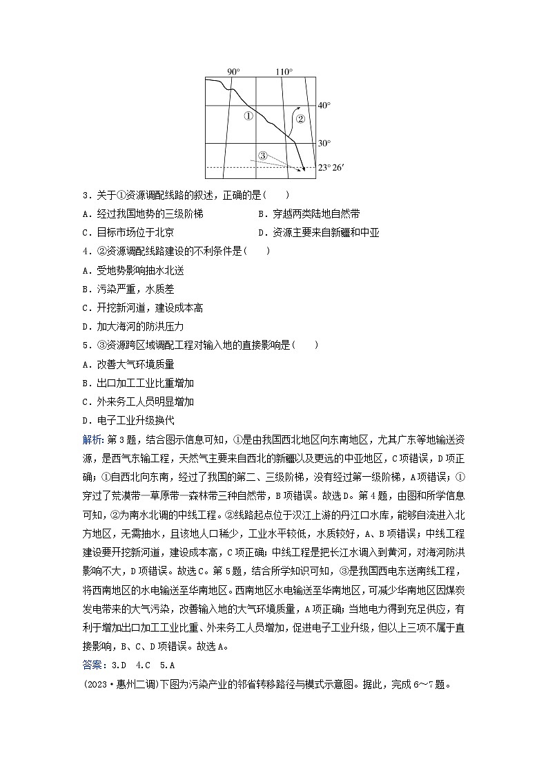 2024届高考地理二轮专题复习与测试专题强化练八区域联系与区域协调发展(附解析)02