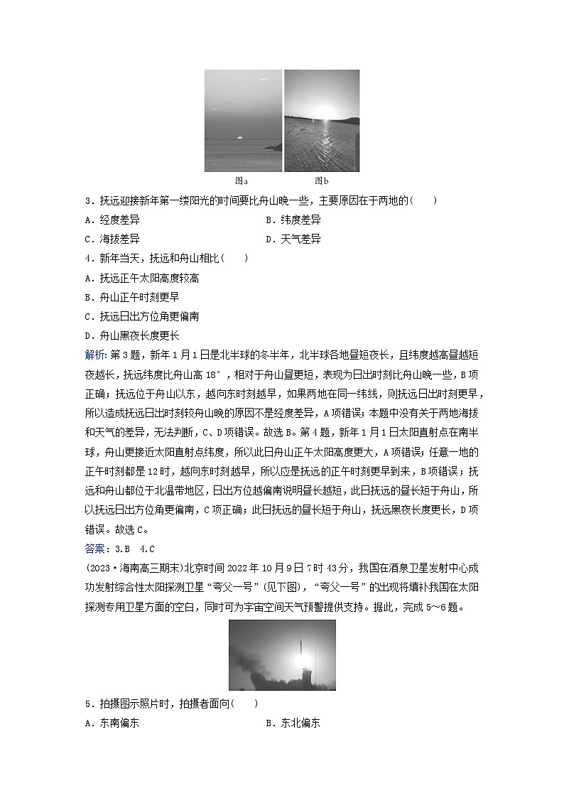 2024届高考地理二轮专题复习与测试专题强化练一地球运动规律(附解析)第2页