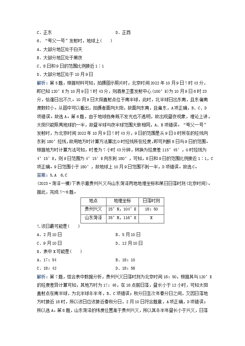 2024届高考地理二轮专题复习与测试专题强化练一地球运动规律(附解析)第3页