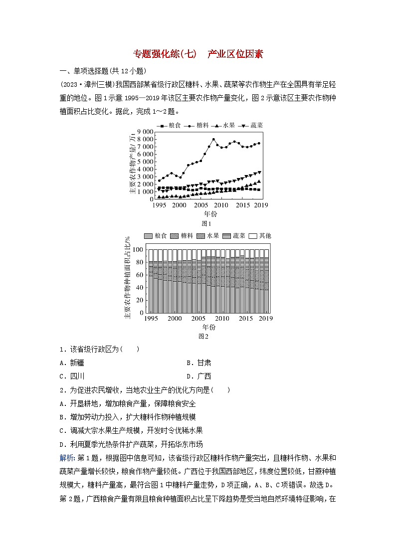 2024届高考地理二轮专题复习与测试专题强化练七产业区位因素(附解析)第1页