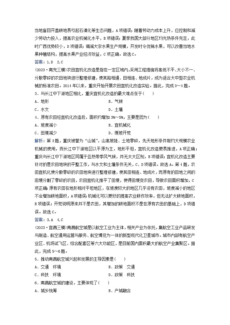 2024届高考地理二轮专题复习与测试专题强化练七产业区位因素(附解析)第2页