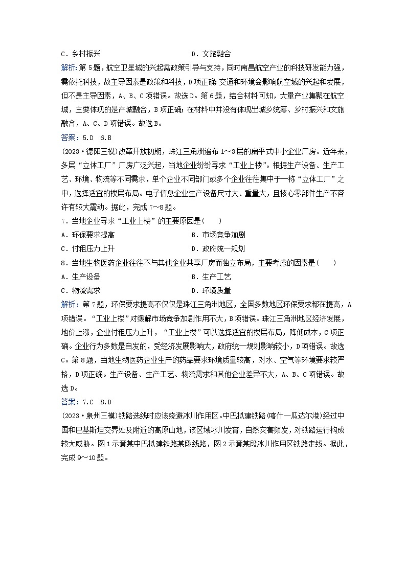 2024届高考地理二轮专题复习与测试专题强化练七产业区位因素(附解析)第3页