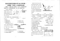 浙江省杭州市富阳区实验中学2023-2024学年高一上学期12月考试地理试题