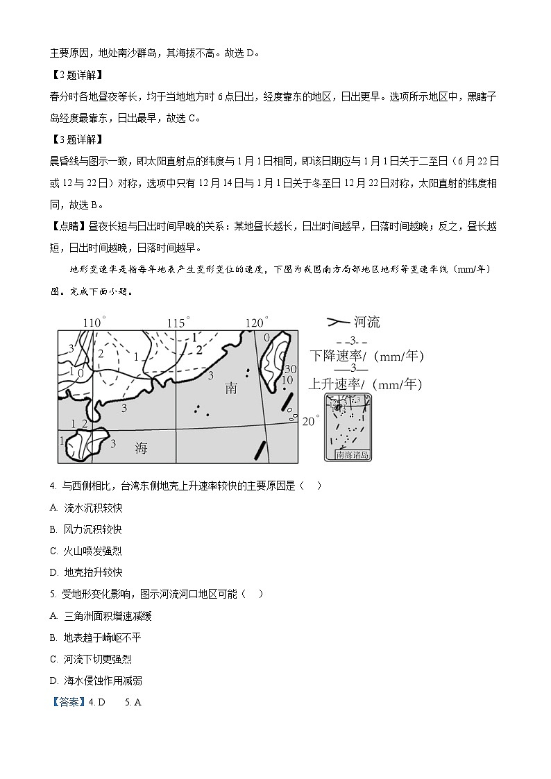 四川省内江市第六中学2023-2024学年高二上学期第二次月考地理试题(Word版附解析)02