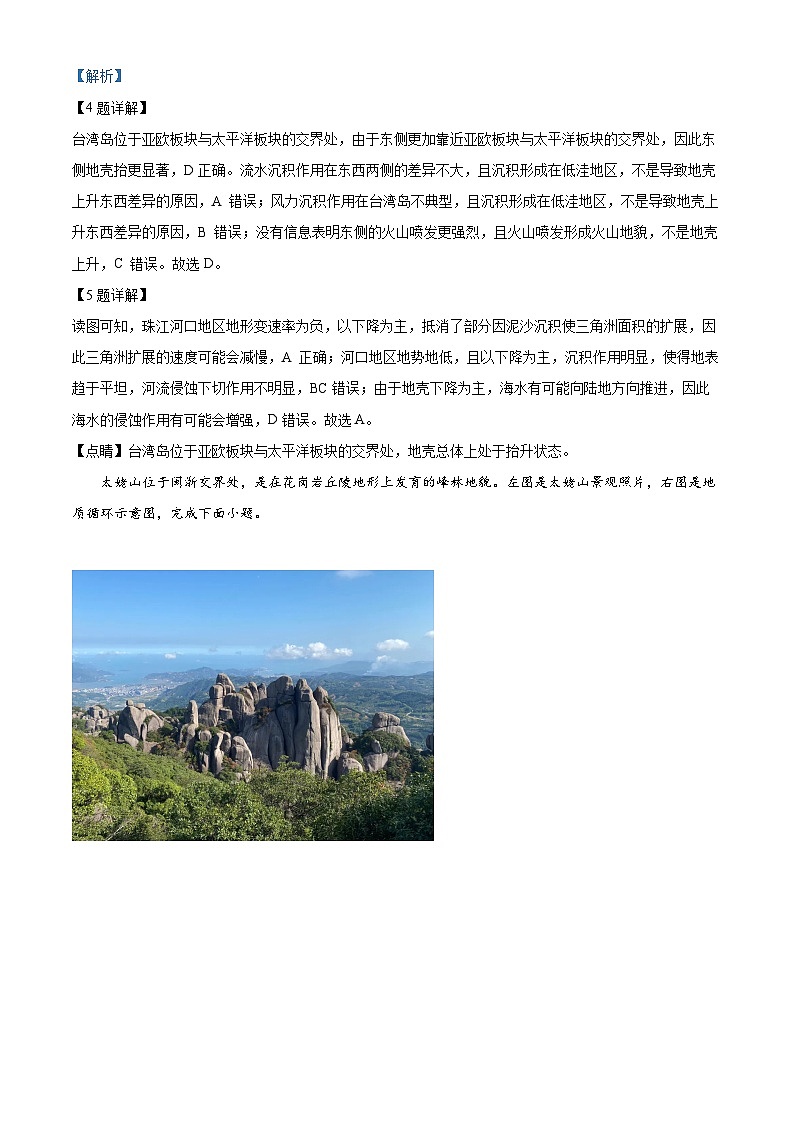 四川省内江市第六中学2023-2024学年高二上学期第二次月考地理试题(Word版附解析)03