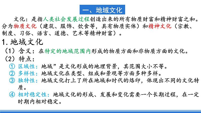 2.3 《地域文化与城乡景观》课件 人教版高中地理必修二04