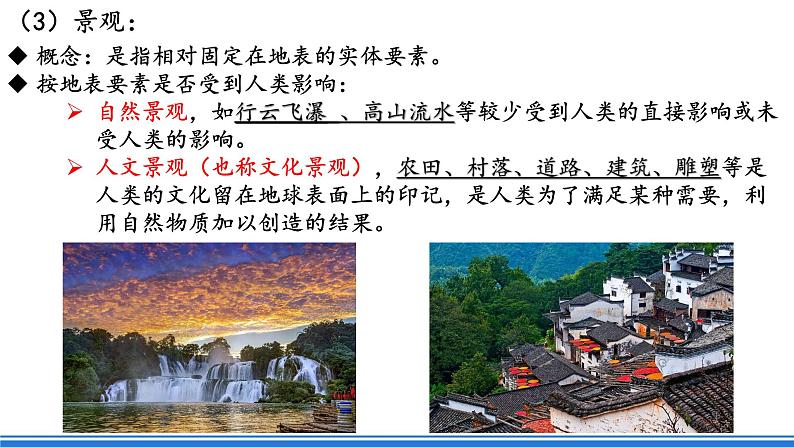 2.3 《地域文化与城乡景观》课件 人教版高中地理必修二05