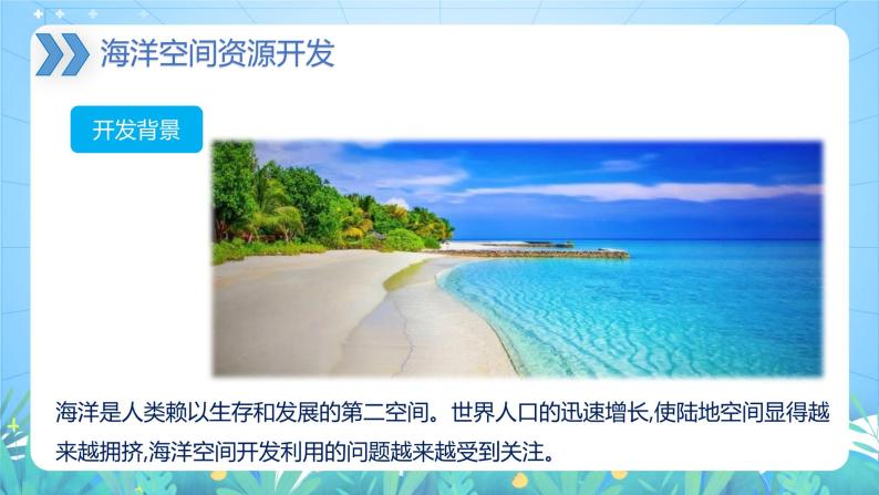 【新教材新课标】2.4 《海洋空间资源开发与国家安全》课件 人教版高中地理选修三07