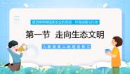 高中地理人教版 (2019)选择性必修3 资源、环境与国家安全第四章 保障国家安全的资源、环境战略与行动第一节 走向生态文明完美版课件ppt