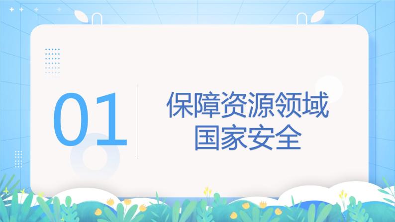 【新教材新课标】4.2 《国家战略与政策》课件 人教版高中地理选修三05