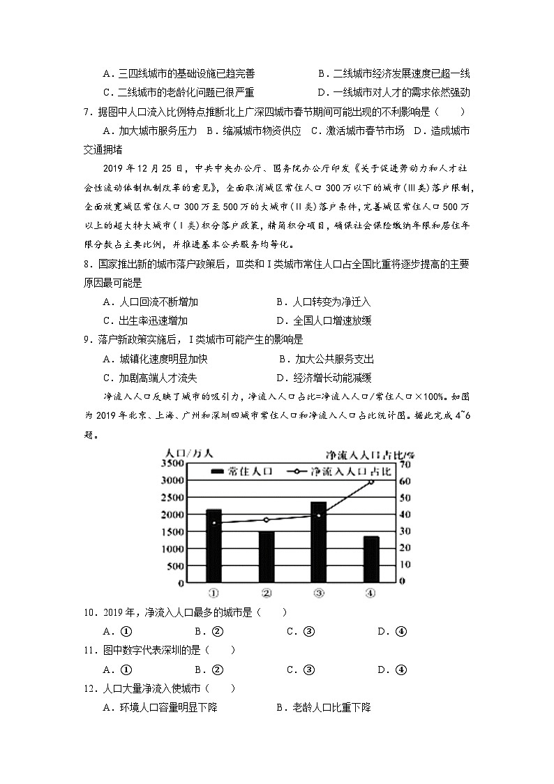 【核心素养】1.2《人口迁移》练习(含答案解析)02