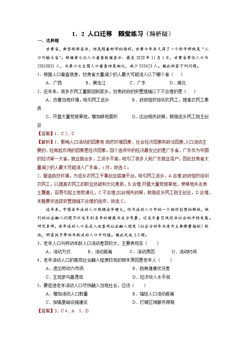 【核心素养】1.2《人口迁移》练习(含答案解析)01