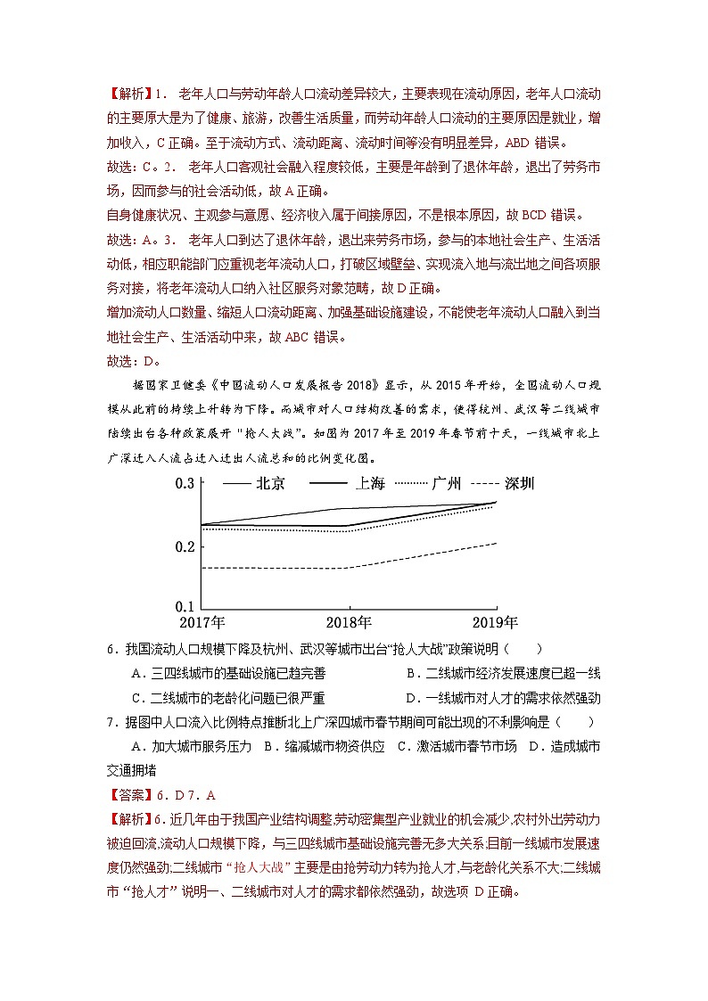 【核心素养】1.2《人口迁移》练习(含答案解析)02