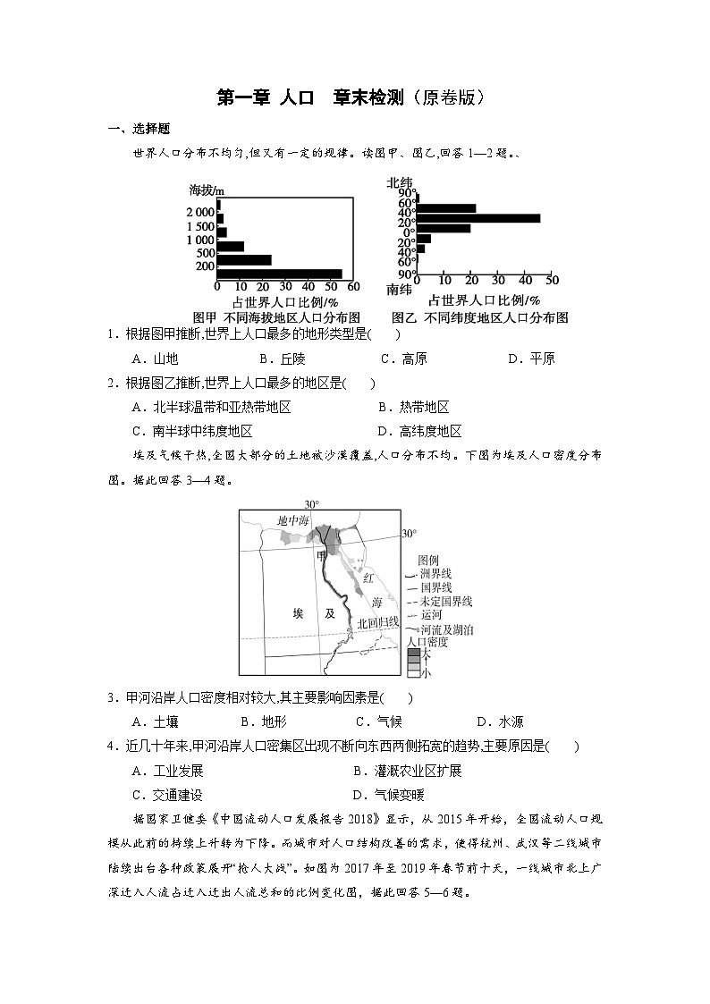 【核心素养】第一章《人口-复习与检测》练习(含答案解析)01