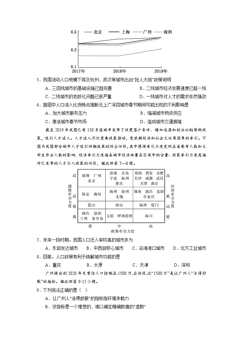 【核心素养】第一章《人口-复习与检测》练习(含答案解析)02
