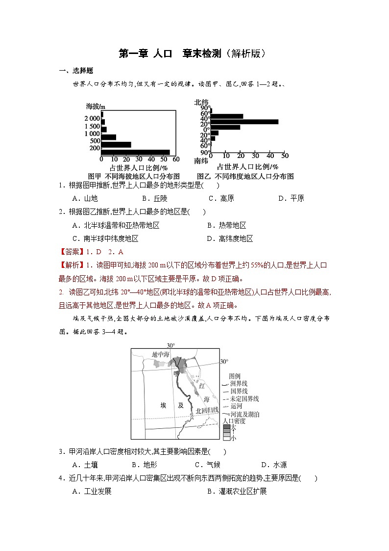【核心素养】第一章《人口-复习与检测》练习(含答案解析)01
