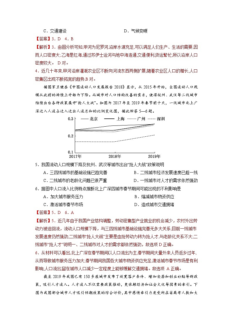【核心素养】第一章《人口-复习与检测》练习(含答案解析)02