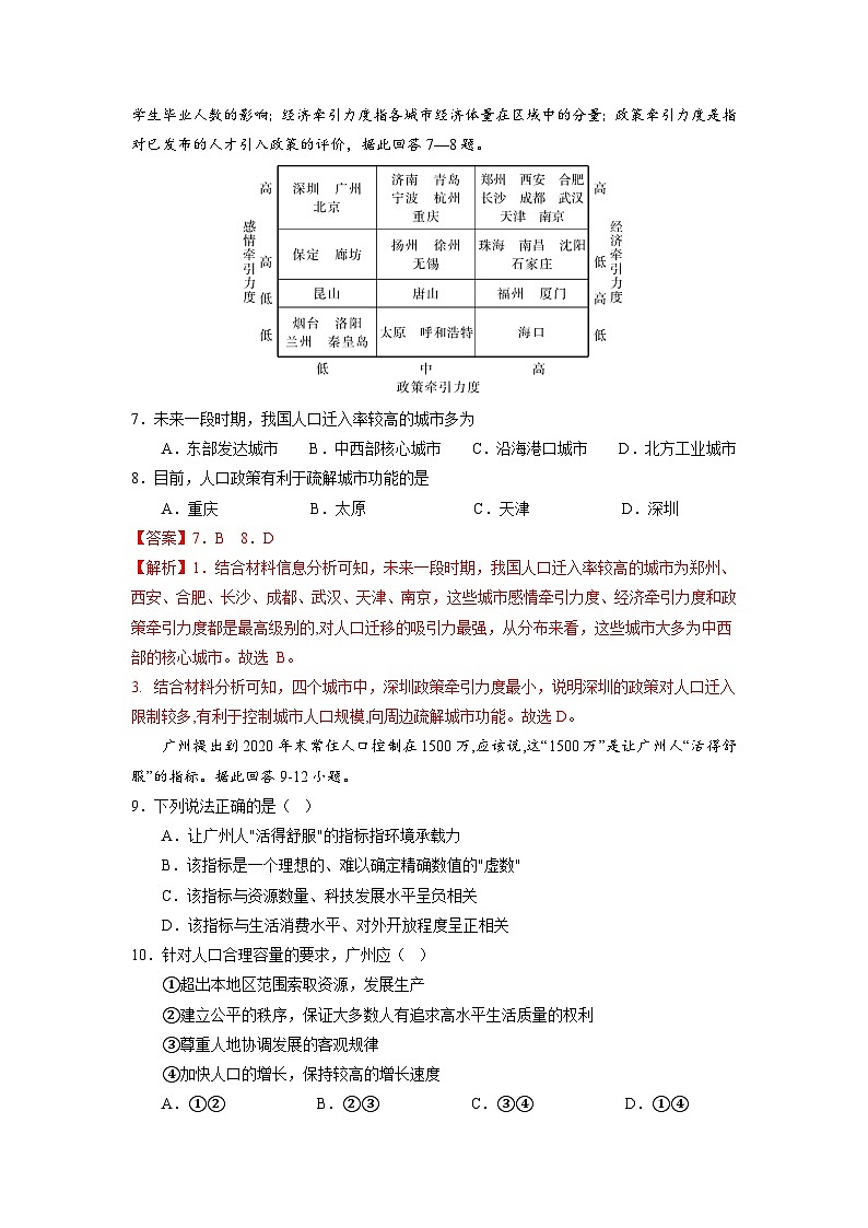 【核心素养】第一章《人口-复习与检测》练习(含答案解析)03