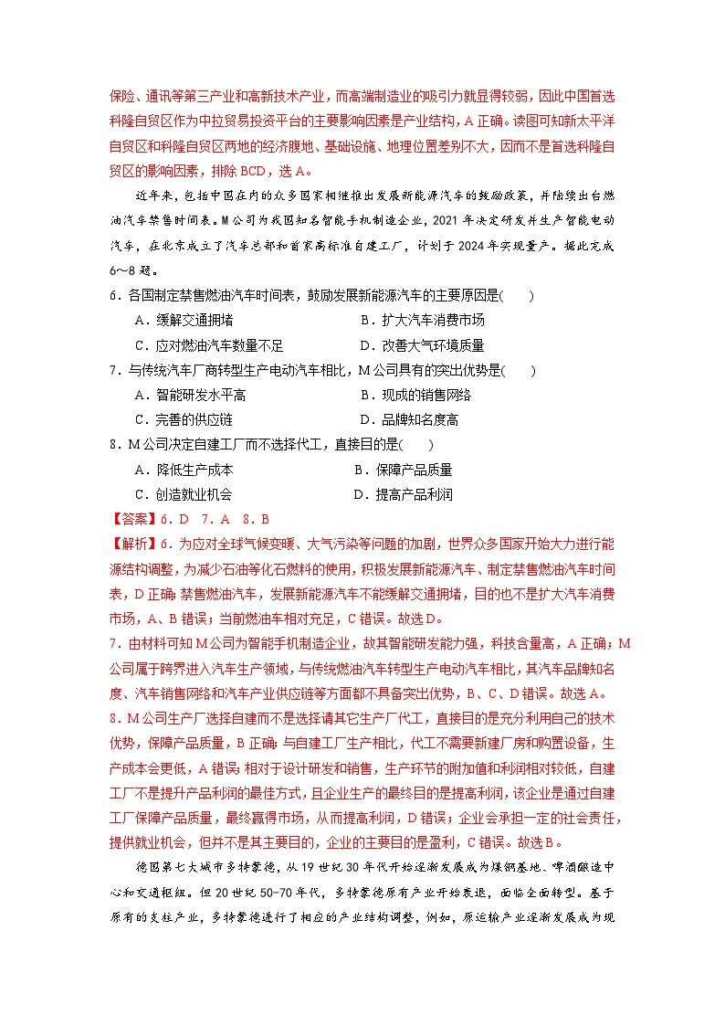 【核心素养】3.2《工业区位因素及其变化》练习（含答案解析）03