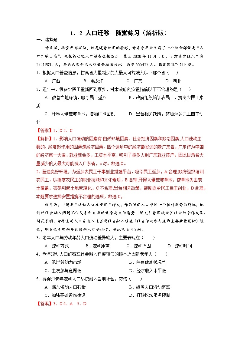 【核心素养】1.2《人口迁移》课件+练习（含答案解析）人教版高中地理必修二01