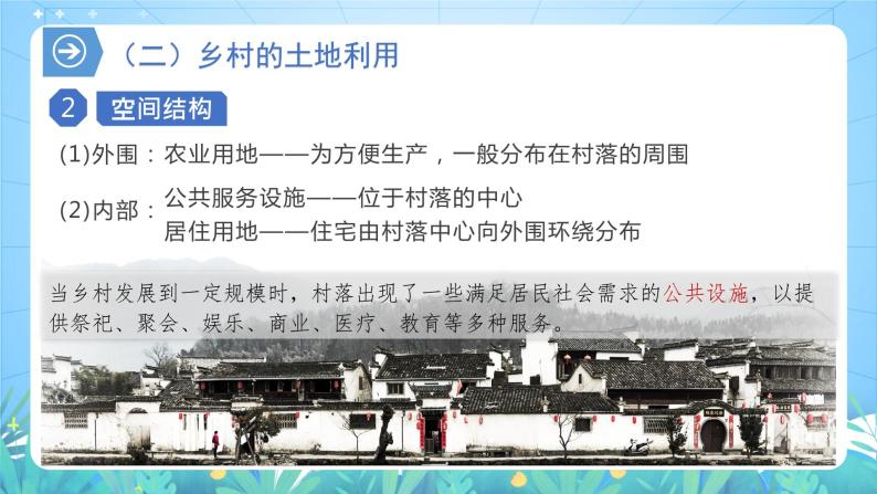 【核心素养】2.1《乡村和城镇空间结构》课件+练习（含答案解析）人教版高中地理必修二）08