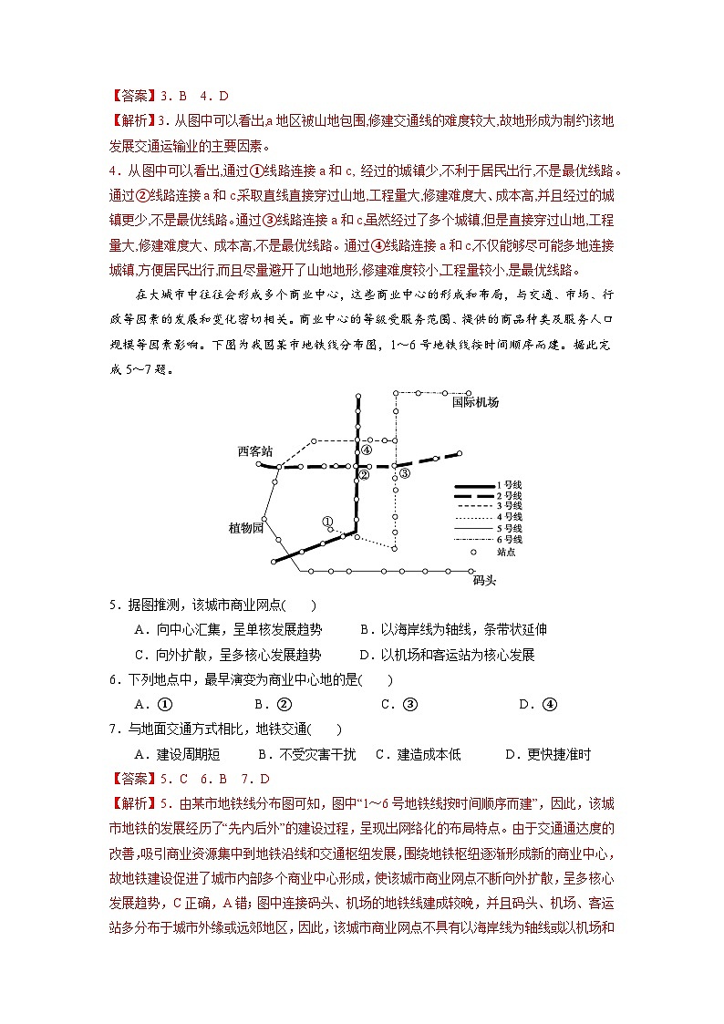 【核心素养】第四章《交通运输布局与区域发展-复习与检测》课件+练习(含答案解析)人教版高中地理必修二)02