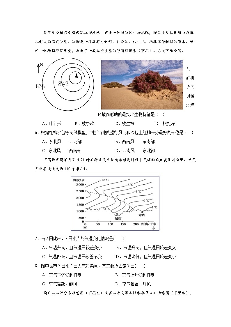 福建省三明第一中学2023-2024学年高二上学期12月月考地理试题(Word版附答案)第2页