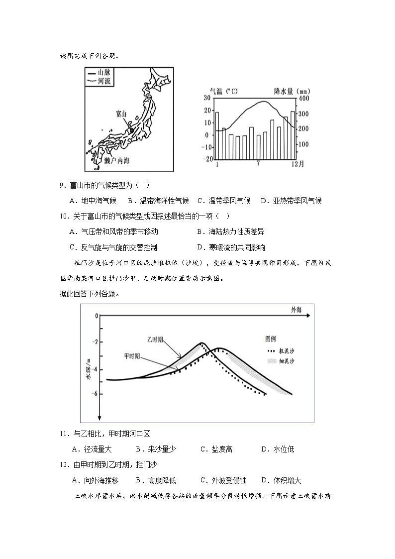 福建省三明第一中学2023-2024学年高二上学期12月月考地理试题(Word版附答案)第3页