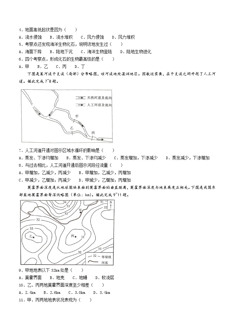 江西省2023-2024学年高一上学期12月第二次模拟选科联考地理试题（Word版附解析）02