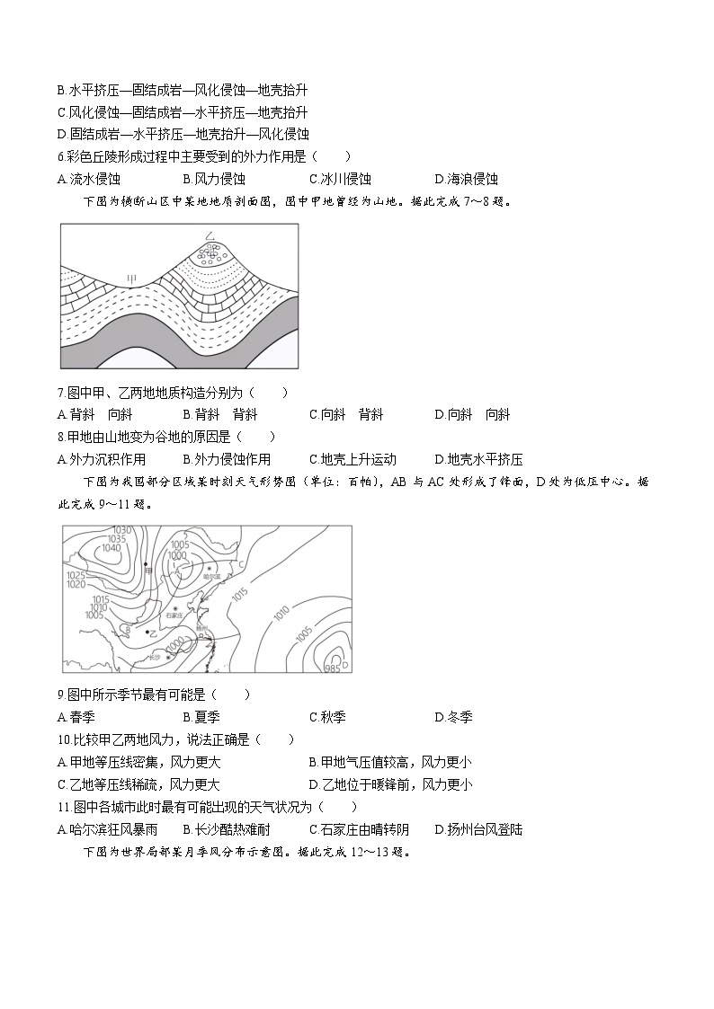 四川省凉山州安宁河联盟2023-2024学年高二上学期期末联考地理试题（Word版附解析）02