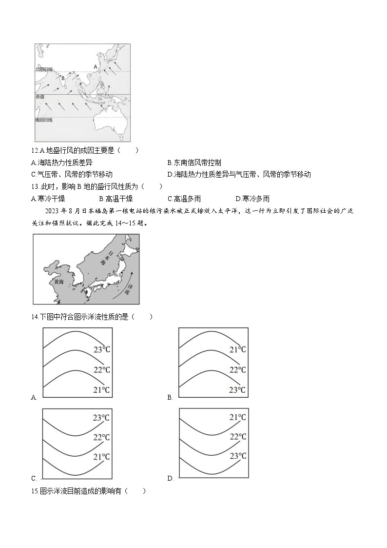 四川省凉山州安宁河联盟2023-2024学年高二上学期期末联考地理试题（Word版附解析）03