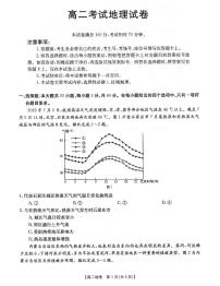 辽宁省辽阳市2023-2024学年高二上学期1月期末地理试题