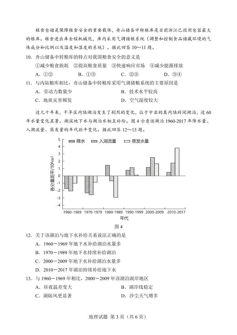 邕衡金卷·广西南宁市第三中学2024届高三第一次适应性考试（12月联考）地理03