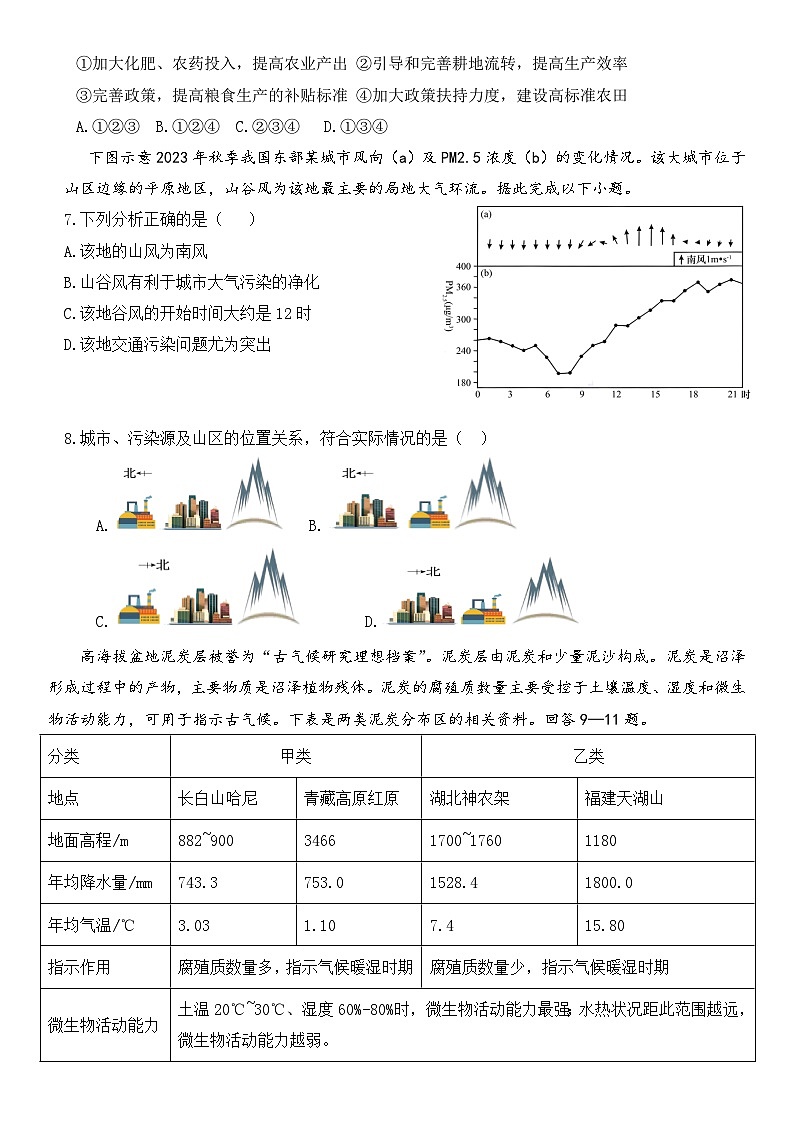 山东省高中名校2023-2024学年高三上学期12月统一调研考试地理试题第3页