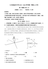 2024扬州中学高二上学期12月月考试题地理含解析
