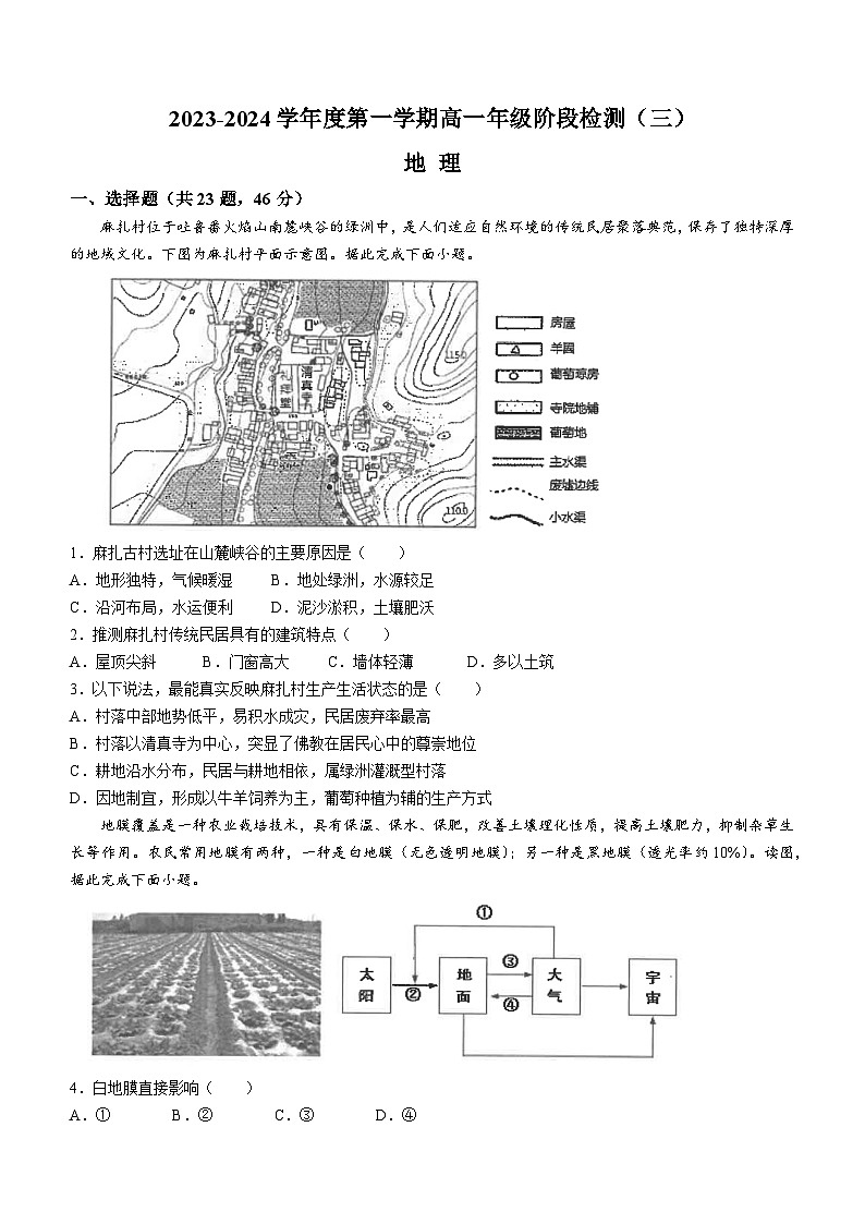 2024江苏省海安高级中学高一上学期12月月考试题地理含答案第1页