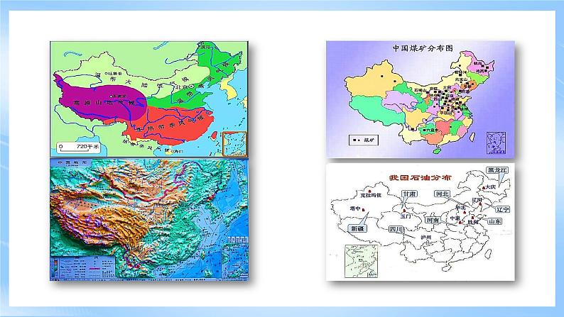【核心素养】2.1《 区域发展的自然环境基础 》课件 人教版高中地理选修二第2页