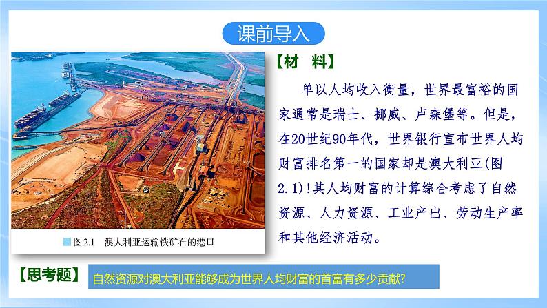 【核心素养】2.1《 区域发展的自然环境基础 》课件 人教版高中地理选修二第4页