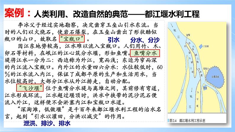【核心素养】2.1《 区域发展的自然环境基础 》课件 人教版高中地理选修二第8页